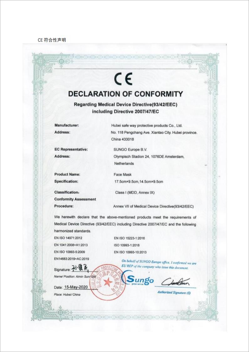 Chiny HUBEI SAFETY PROTECTIVE PRODUCTS CO.,LTD(WUHAN BRANCH) Certyfikaty